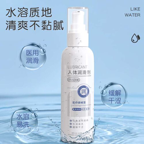独爱人体润滑剂液润滑油中老年人男女夫妻用品女情趣专用免洗润滑