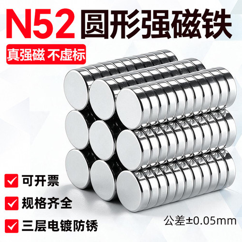 N52强磁直径6-50mm超强钕铁硼