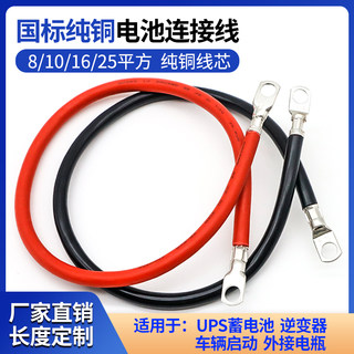 电瓶蓄电池连接线串联线10 16 25平方国标纯铜蓄电池电源货车汽车