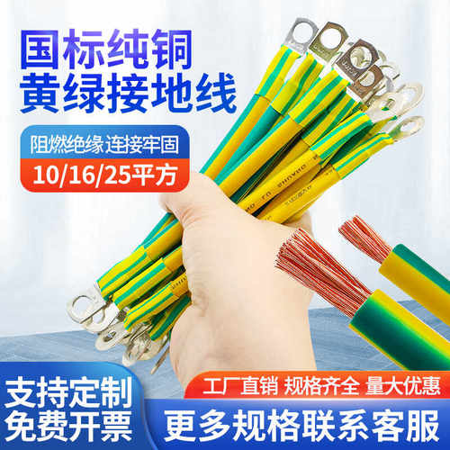 配电箱黄绿6平方双色机房连接线