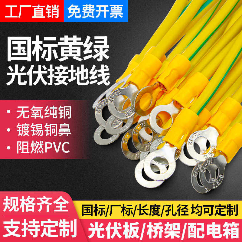 软铜线黄绿双色接地线连接线光伏板组件桥架跨接线配电箱原厂家
