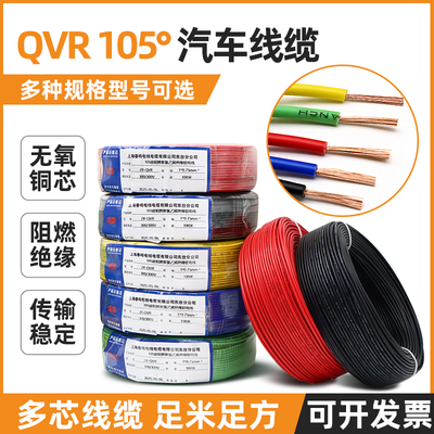 QVR105度0.3 0.5 0.75 1 1.5平方阻燃汽车改装连接国标纯铜低压线