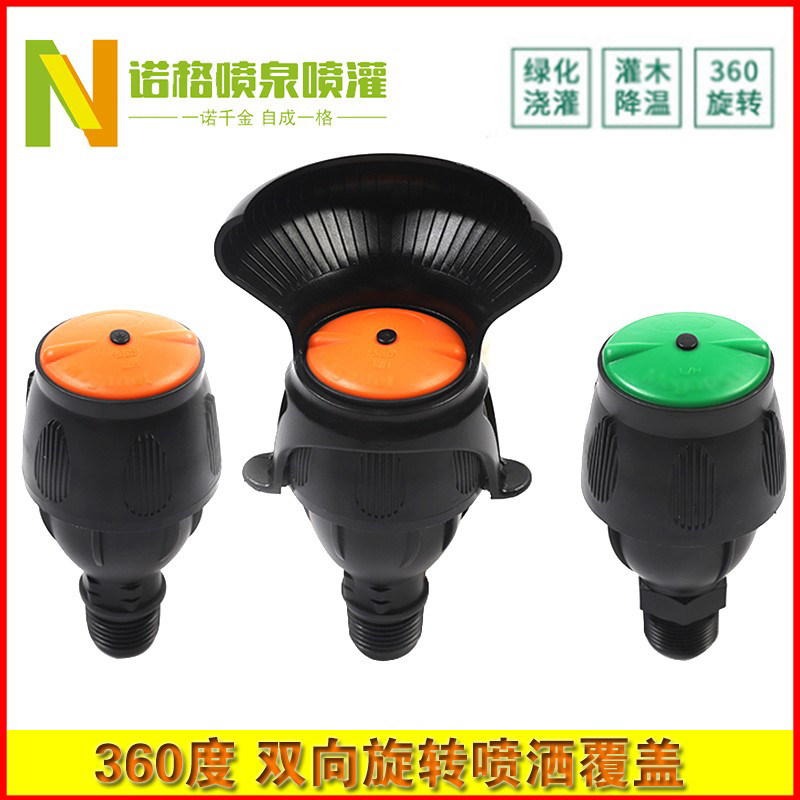 4分麦格360度自动旋转喷头6分内外丝塑料摇臂喷洒 农林灌溉好帮手