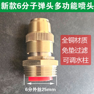 园艺大棚降温喷灌水雾 6分全铜子弹头浇水围挡喷淋头可调雾化喷头