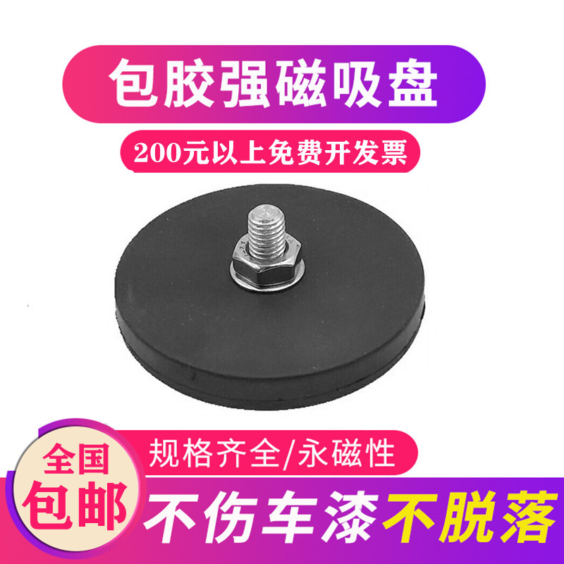 汽车led长条灯强磁底座 防刮伤包胶越野车车顶灯射灯固定磁铁吸盘