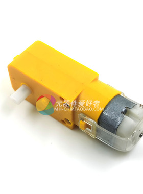 TT马达 130电机 智能车减速电机DC3-6V  智能车 单轴黄色