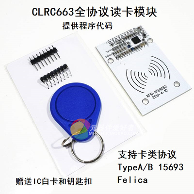 RC663开发板全协议NFC读卡模块