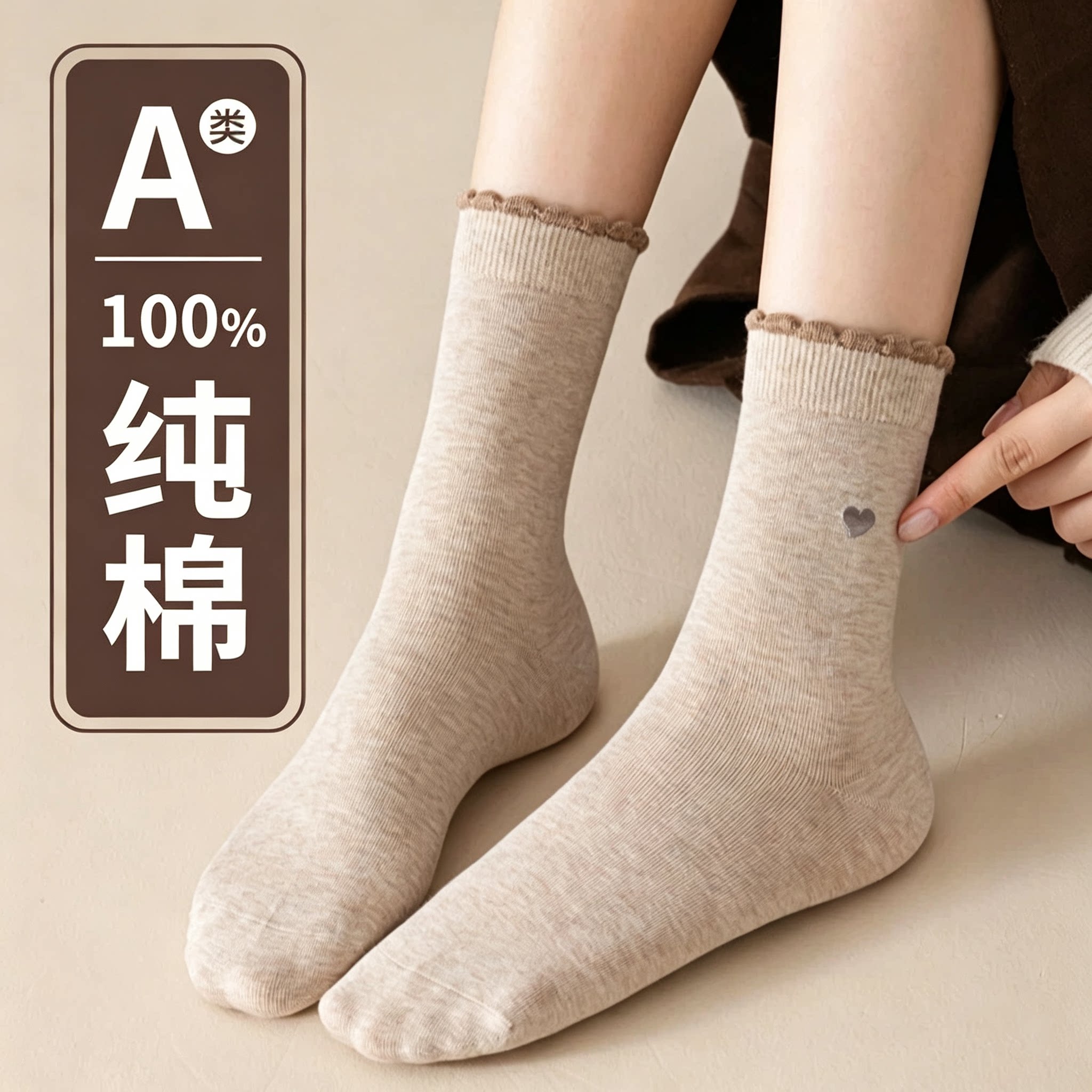 A类100%纯棉袜子女款中筒深咖啡色2026新款黑色秋季全棉爱心花边