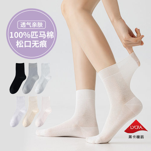 洛柏特匹马棉袜子女款春夏纯棉中筒袜透气吸汗女士松口无骨长袜