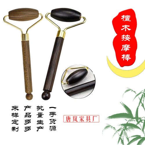 紫光檀脸部按轮刮痧滚轮推拿轮实木乌木点穴位用檀木按棒