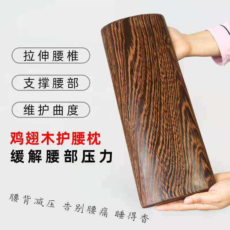 鸡翅木护腰枕木质睡枕按腰部颈椎护腰睡枕