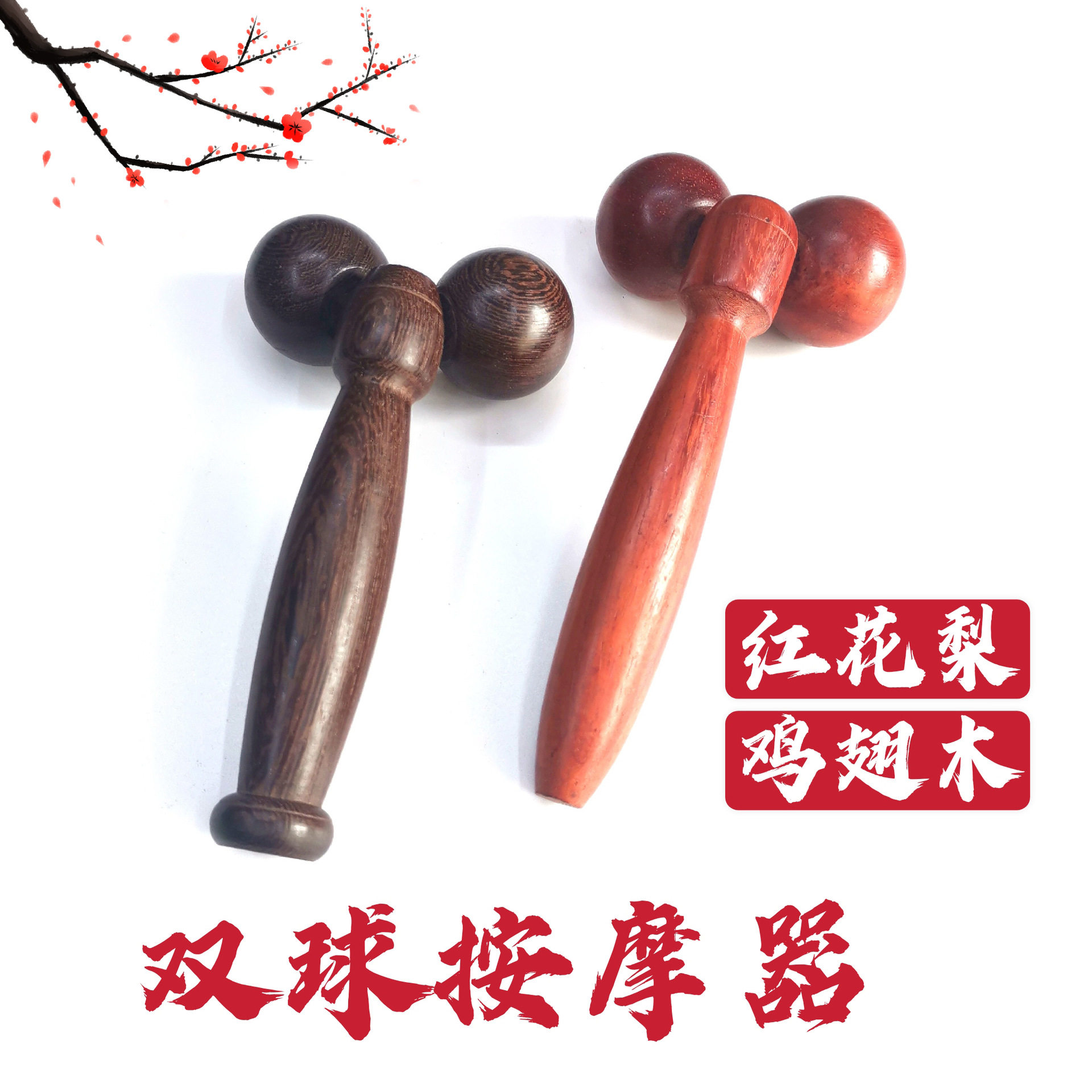 鸡翅木双球按器红花梨木按器器实木滚轮经络穴位双球按器
