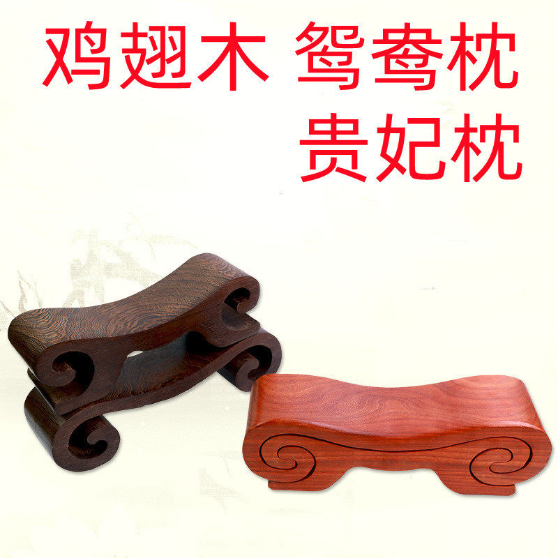鸡翅木颈椎枕贵妃枕鸳鸯枕木质凉枕睡枕摆件贵妃枕木质枕头低枕