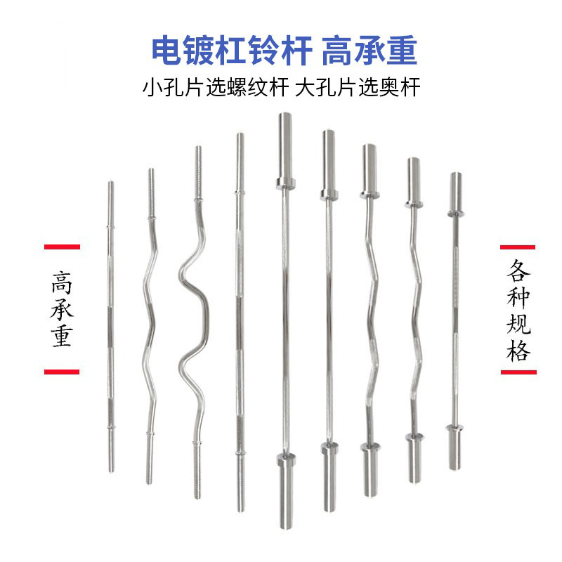 跨境厂家电镀杠铃杆直杆曲杠铃杆子健身器材举重哑铃杠铃杆
