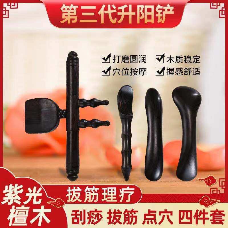 美容院擀筋棒点穴升阳铲刮痧铲紫光檀木背部按拨筋棒