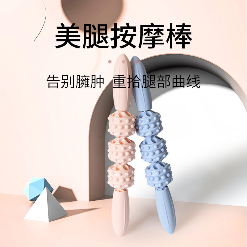 按棒健身美腿疏通筋络筋膜棒瑜伽按狼牙棒小腿滚轴健身滚轮
