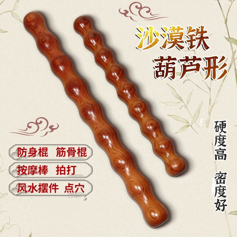 沙漠铁木筋骨棒家用擀筋棒葫芦棍腰酸背痛敲打肩背颈椎按摩锤实木