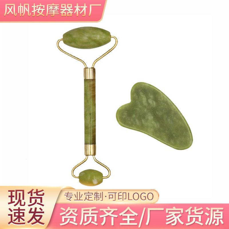 玉石滚轮套装美容按器心形面部刮痧滚轮玉推眼部面部按板岫玉
