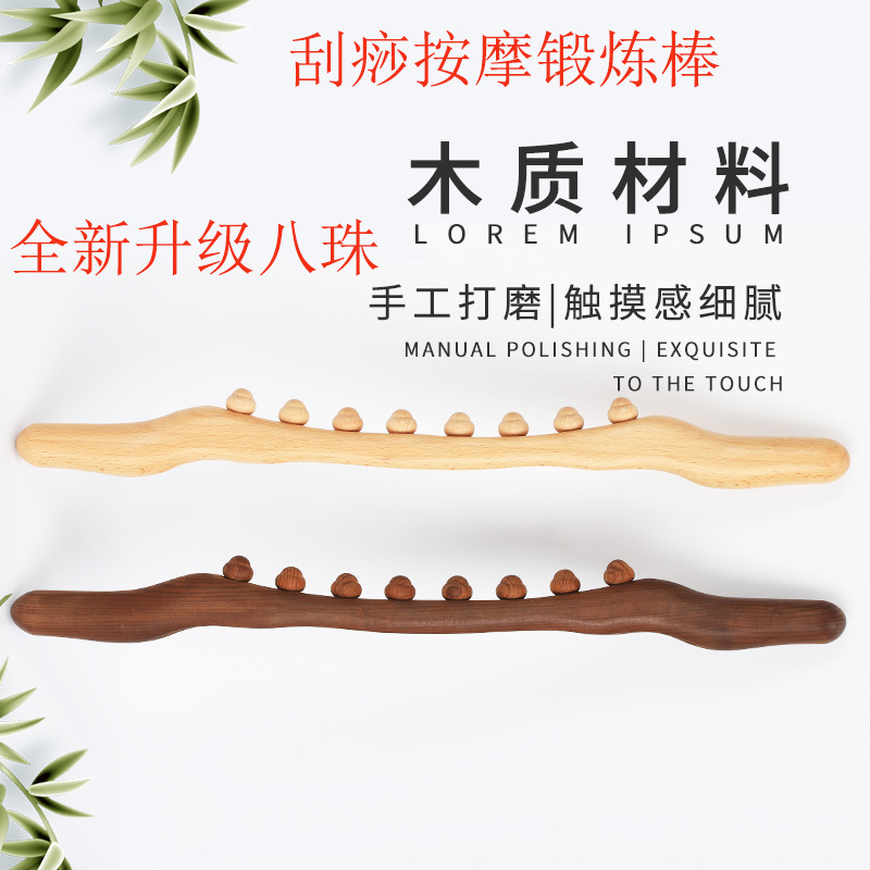八珠擀筋棒赶筋棒刮痧杆筋棍按棒美容全身通用经络疏通养生家用