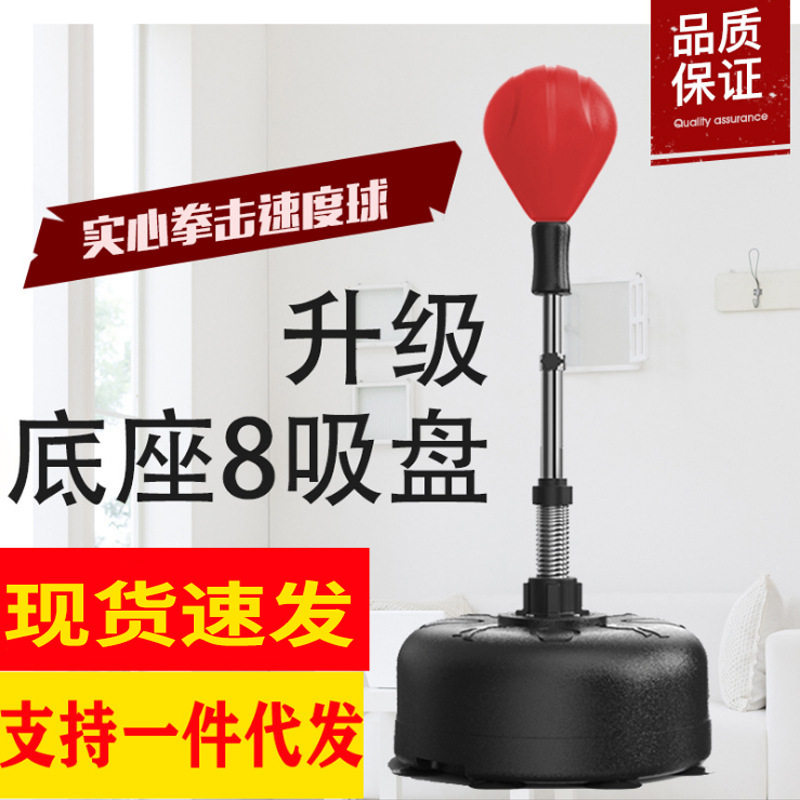 拳击速度球家用发泄球健身球反应靶立式实心球成人器材