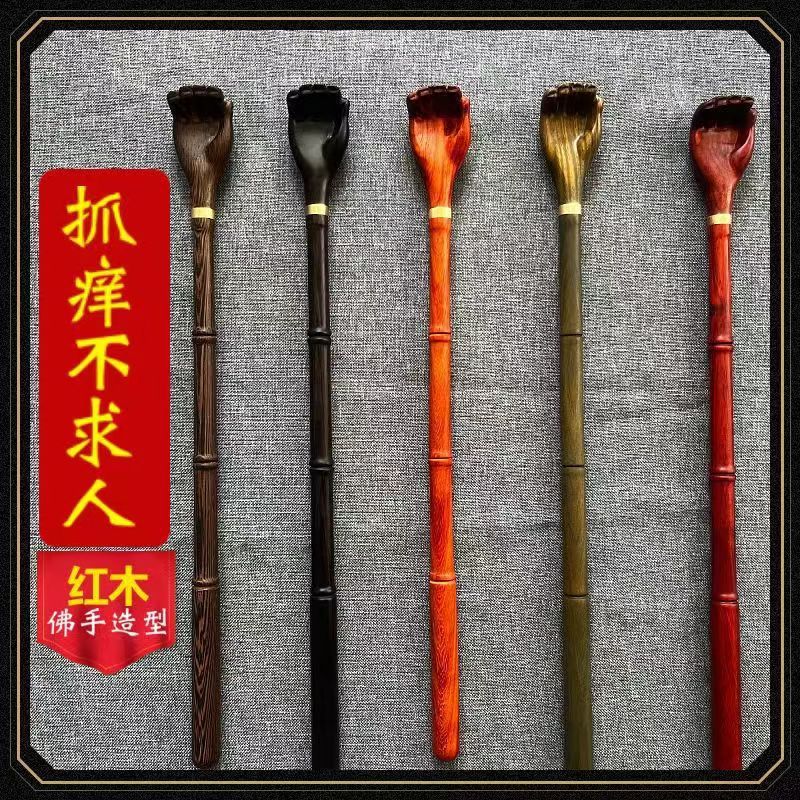 雕刻痒痒挠檀木雕刻小手挠不求人抓痒挠背部全身痒挠
