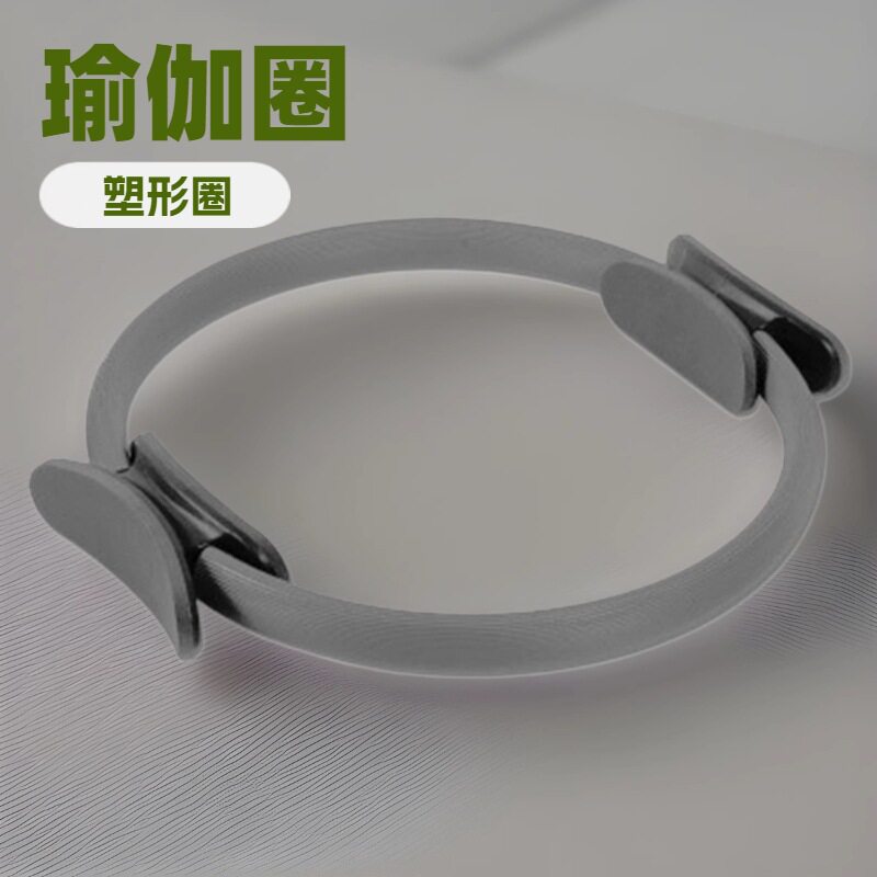 四肢抗阻普拉提圈阻力圈塑形瑜伽环魔力环健身用品夹力环瑜伽圈环