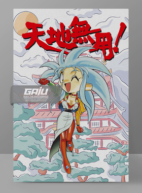 天地无用装饰画白眉魉呼墙画Tenchi Muyo壁画原创高清收藏挂画