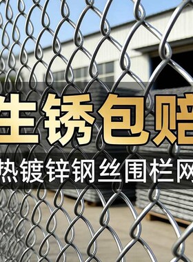 钢丝网养殖勾花网镀锌猪栏网防护网羊牛护栏网围栏栅栏铁丝网果园