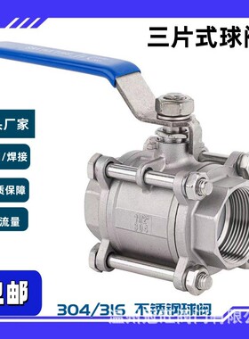 片式16P/对焊螺纹丝扣式316L焊接式3PCQ61F-不锈钢304三球阀厂家