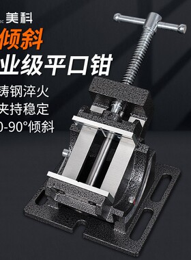 台钳平口钳虎钳可调钳工作台台式台虎钳夹具斜度角度万向高精度