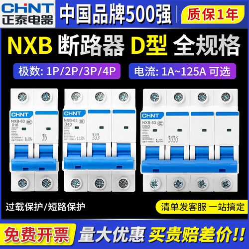 380V正泰-16A32A40开关NXB2P4P1P63A3P空开D空气型断路器三相动力