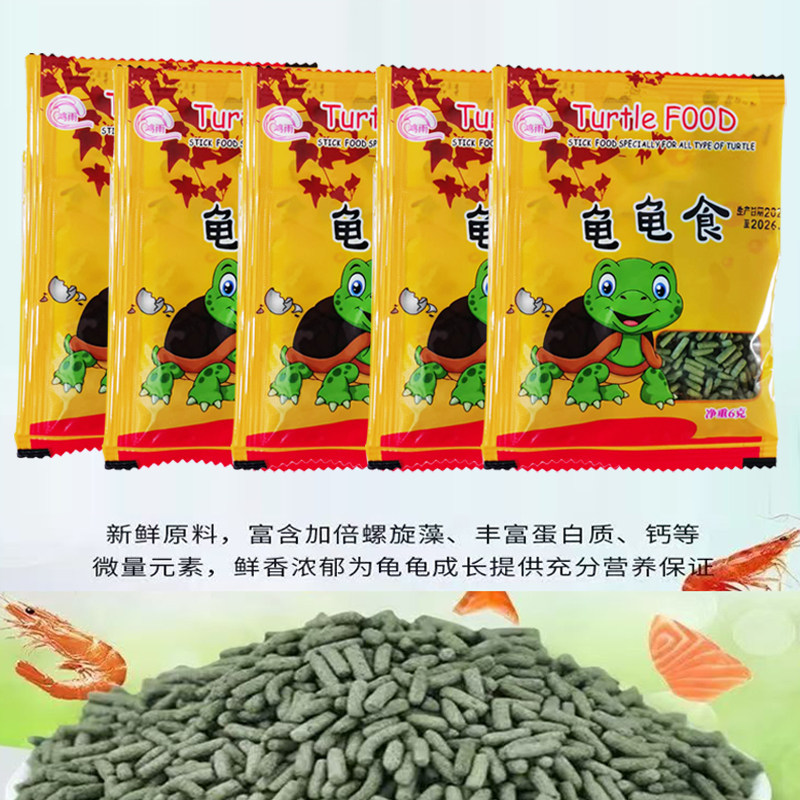 通用高蛋白龟粮乌龟饲料巴西龟草龟金钱龟食物高钙龟饲料小龟粮