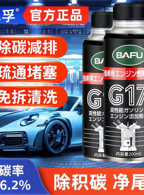 巴孚G17燃油宝汽车强效除积碳清洗剂汽油添加剂油路清洁喷油嘴