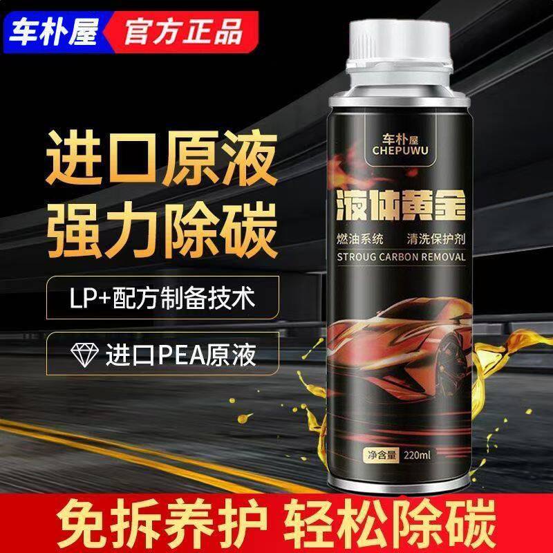 液体黄金二合一汽车燃油宝除积碳发动机三元催化清洗剂汽油添加剂