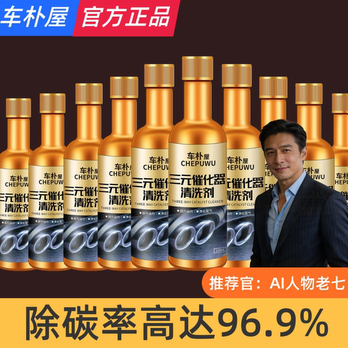 汽车三元催化清洗剂汽油添加剂除积碳汽车燃油宝发动机清洁剂尾气