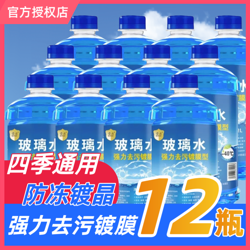 12桶汽车玻璃水去油膜夏季玻璃水车用雨刮水玻璃水四季通用去虫胶