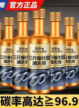 三元催化清洗剂除积碳尾气净化器汽车发动机燃油宝清洁液pea免拆