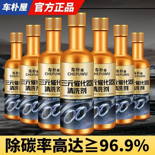 三元催化清洗剂除积碳尾气净化器汽车发动机燃油宝清洁液pea免拆