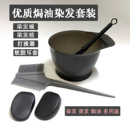 染发工具套装 家用披肩焗油染发碗梳子软毛刷子耳罩美发专业用品