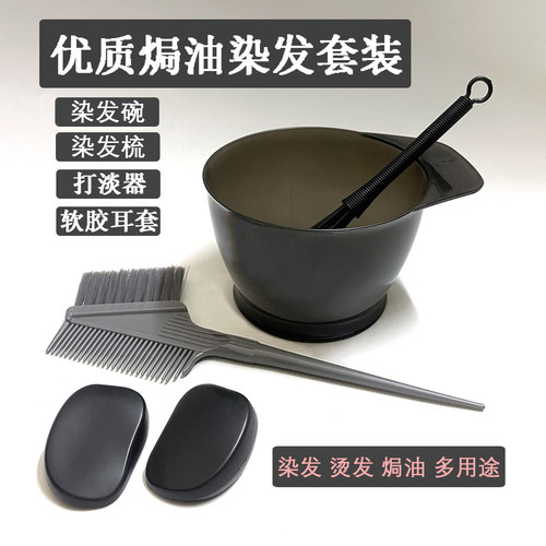 优质染发工具套装家用烫发焗油梳