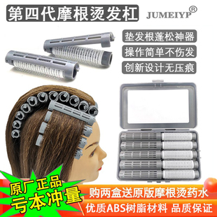 第四代摩根烫发杠垫发根头顶增高蓬松烫发杠子夹子理发店美发用品
