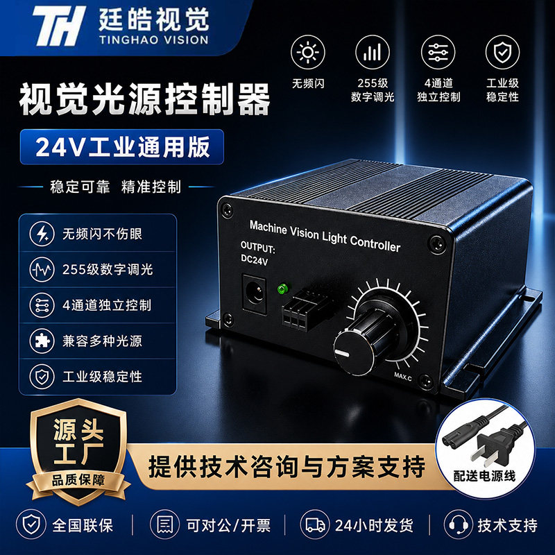 机器视觉光源控制器 24V工业级多通道LED调光器模拟数字现货开票