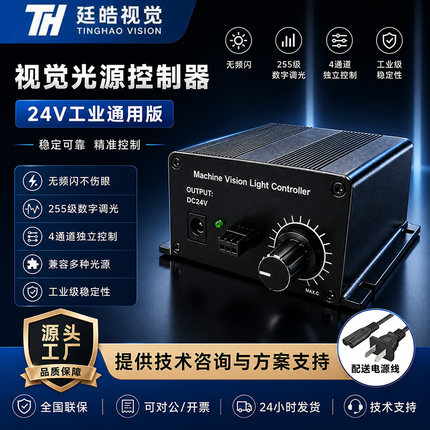 机器视觉光源控制器 24V工业级多通道LED调光器模拟数字现货开票