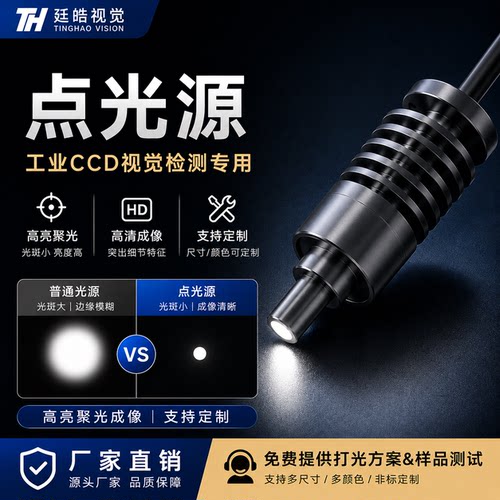 LED同轴点光源 机器视觉CCD相机 Mark点定位 远心镜头专用