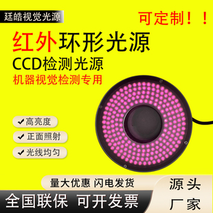 LED 机器视觉环形光源 耐高温 高功率红外光源 工业光源 高亮度