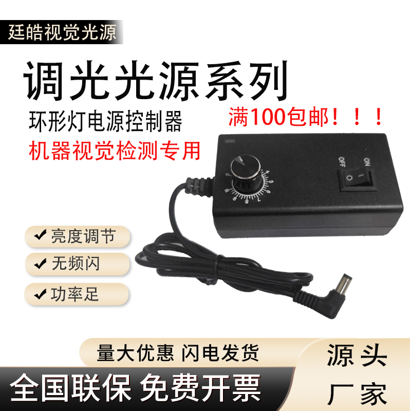视觉光源显微镜光源灯源工业LED灯珠环形灯电源控制器亮度调节器