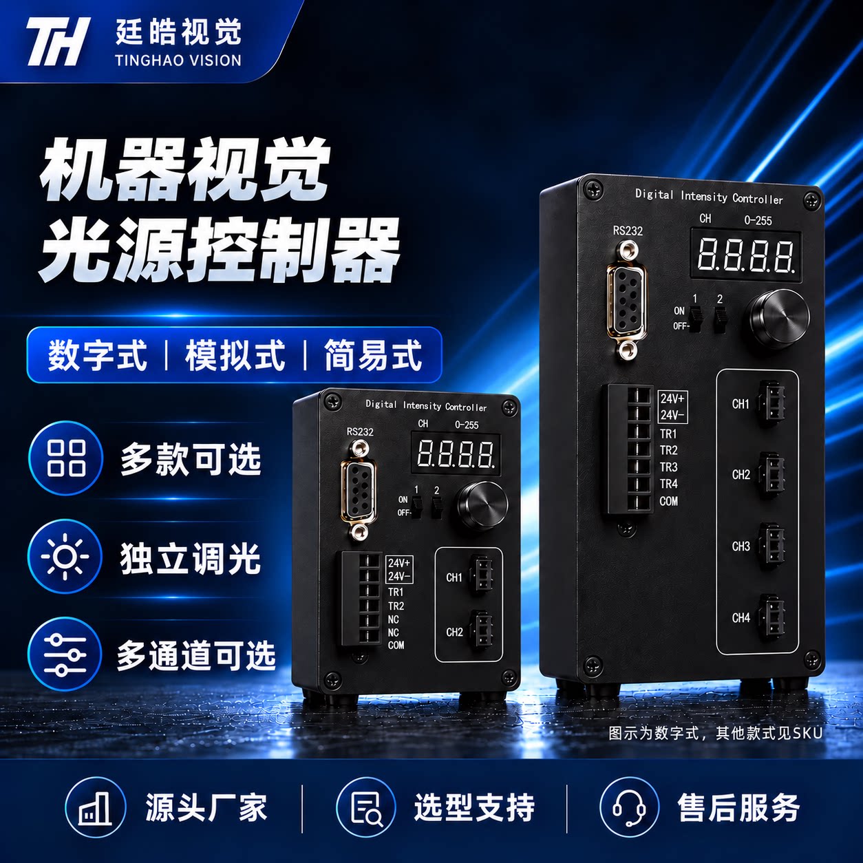 机器视觉光源控制器LED调光电源数字式模拟式简易式2路4路多通道
