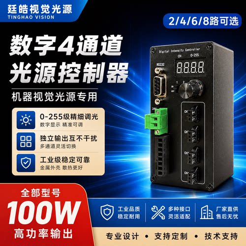 机器视觉光源控制器4通道24V工业