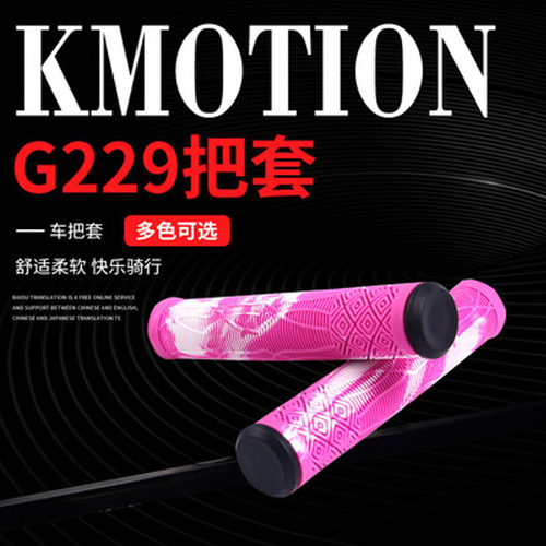 G229自行车把套山地车折叠车塑胶把套通用舒适减震防滑防震把套