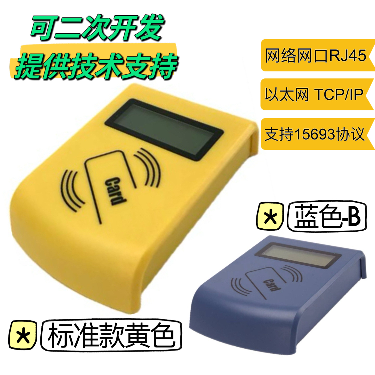网络网口rj45读写器ic读卡器支持